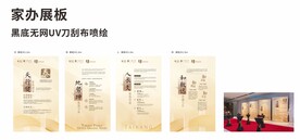 指挥展板