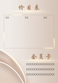 价格表