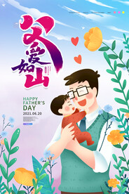 父亲节
