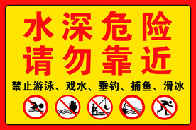 防溺水