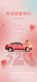 表白520海报
