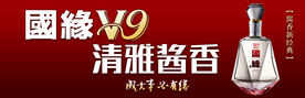 国缘V9