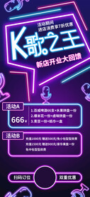 K歌之王促销展架