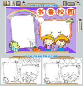 书香校园读书小报