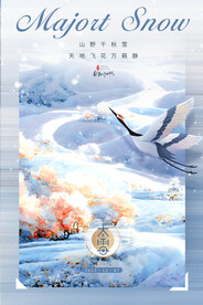 大雪海报