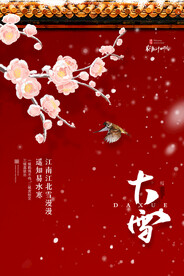大雪海报