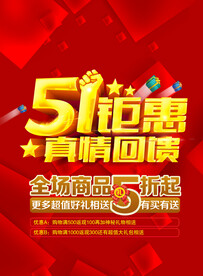 钜惠