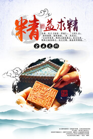 中国风精益求精企业文化海报