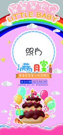 满月宴