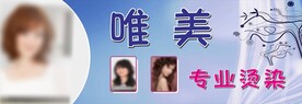 唯美