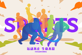 体育运动海报