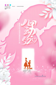 心动情人节