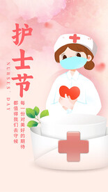 护士节