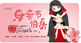 母亲节快乐