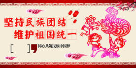 民族团结