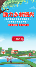 乡村 手机 界面