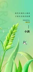 小满