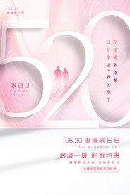 520爱表白广告
