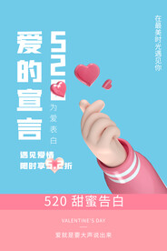 520爱表白设计
