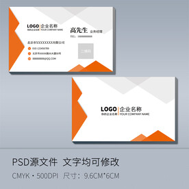 橙色创意名片
