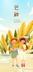 芒种