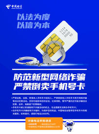 电信 防诈骗 海报 