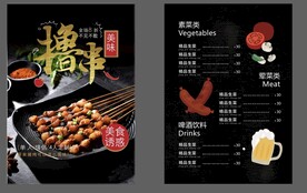 烧烤单页