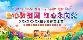 童心向党六一儿童节