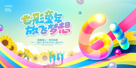 儿童节展板