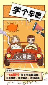 学个车吧