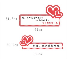 告白合影牌