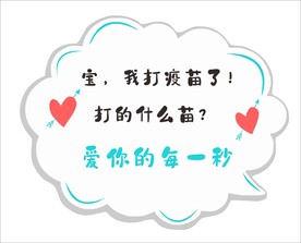 土味情话合影牌