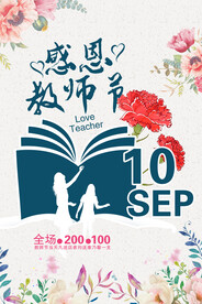 感恩教师节