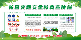 校园安全教育