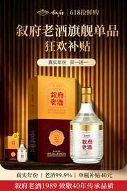叙府老酒推广图老酒