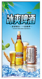 冰爽啤酒