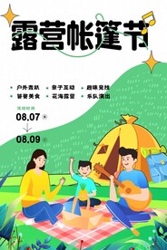 露营帐篷节