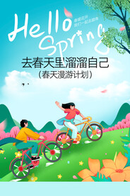 春季踏青