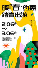 春季踏青