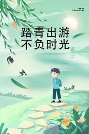 春季踏青
