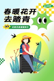 春季踏青