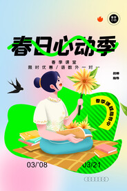 春季辅导班