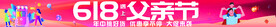 618父亲节条幅