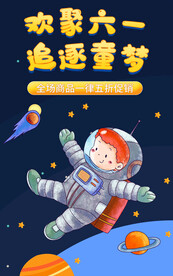 儿童节海报