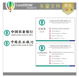 中国农业银行标识名片