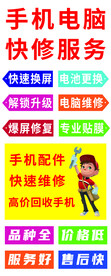 手机电脑维修