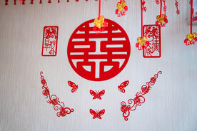 喜字