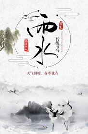 水墨节气海报