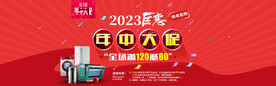 年中钜惠 