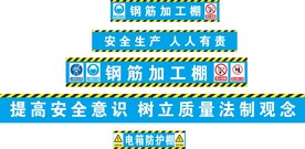 工地标识  围档